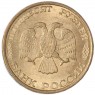 50 рублей 1993 ММД Магнитная AU-UNC — 937046242