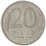 20 рублей 1993 ММД — 937046243