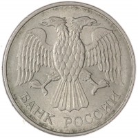 20 рублей 1993 ММД магнитные