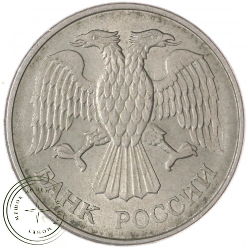 20 рублей 1993 ММД — 937046243