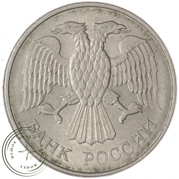 20 рублей 1993 ММД — 937046243
