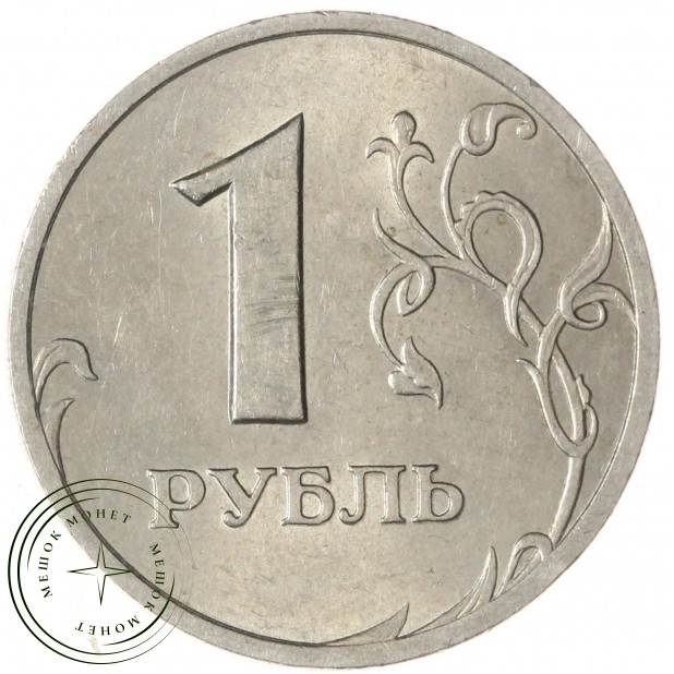 1 рубль 1998 СПМД AU штемпельный блеск — 937040075