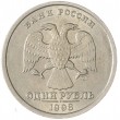 1 рубль 1998 СПМД AU штемпельный блеск