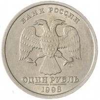 Монета 1 рубль 1998 СПМД AU штемпельный блеск