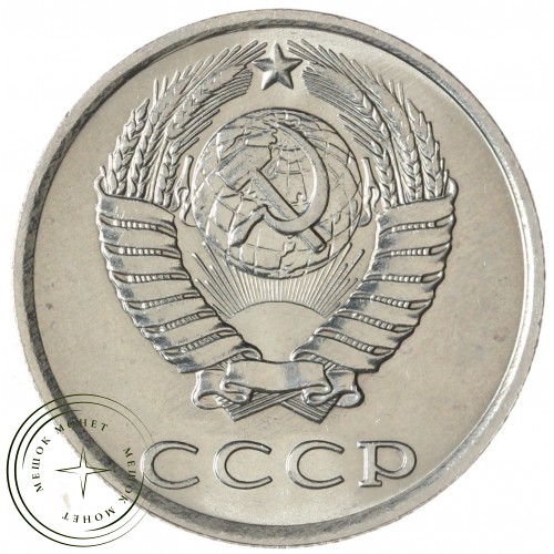 20 копеек 1989 — 937033681 — 46332643