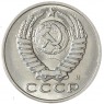 15 копеек 1991 М — 937033665