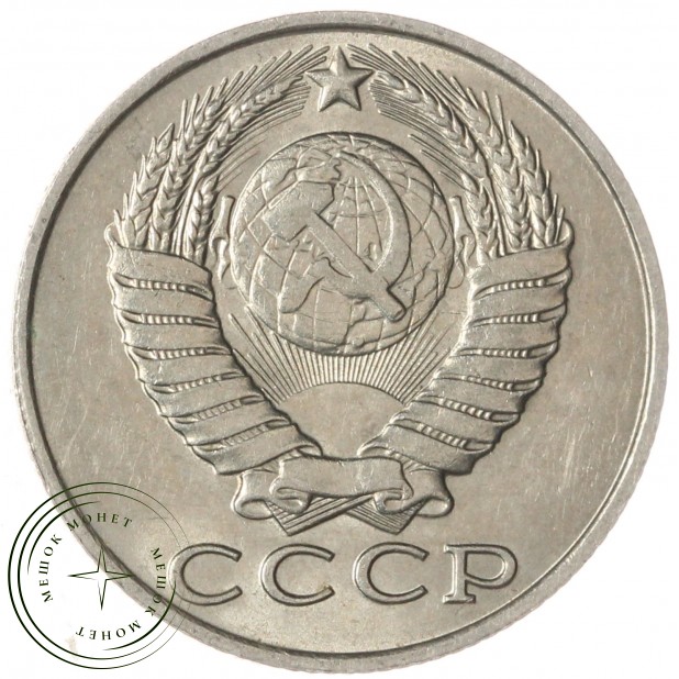 15 копеек 1990 — 937033664