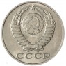 15 копеек 1990 — 937033664