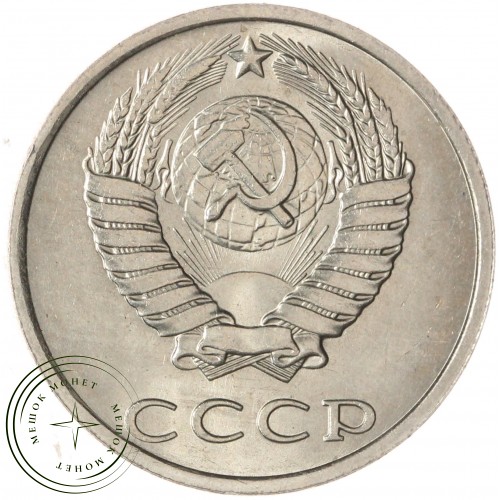 20 копеек 1990 — 937033682 — 46332644