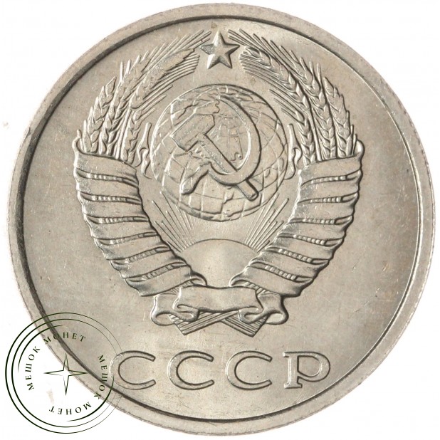 20 копеек 1990 — 937033682
