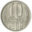 10 копеек 1989 AU-UNC