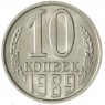 10 копеек 1989 — 937033922