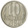 10 копеек 1989 — 937046244