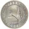 50 копеек 1991 Л ГКЧП — 937029921
