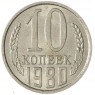 10 копеек 1980 — 937033905