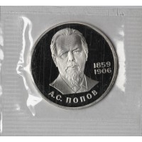 1 рубль 1984 Попов PROOF Новодел в запайке