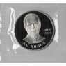 1 рубль 1984 Попов PROOF Новодел в запайке — 937046478