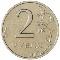 2 рубля 1999 ММД