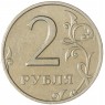 2 рубля 1999 ММД — 937046510