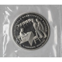3 рубля 1995 Безоговорочная капитуляция Японии PROOF в запайке