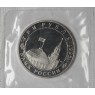 3 рубля 1995 Безоговорочная капитуляция Японии PROOF в запайке — 937046604