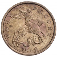 Монета 50 копеек 1999 СП