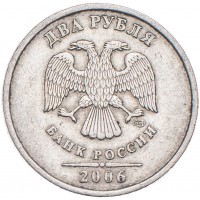 Монета 2 рубля 2006 СПМД