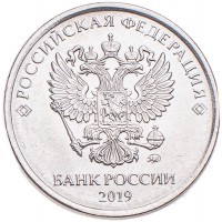 Монета 5 рублей 2019 ММД