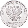 5 рублей 2019 ММД