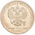 10 рублей 2019 ММД