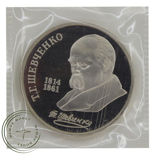 1 рубль 1989 Шевченко PROOF — 93701879