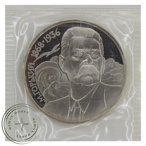 1 рубль 1988 Горький PROOF — 93701901