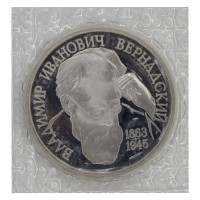 Монета 1 рубль 1993 Вернадский PROOF