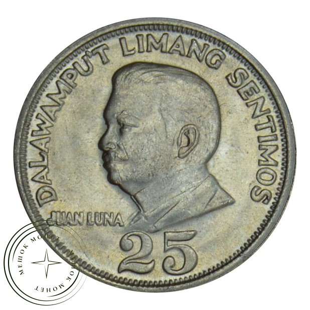 Филиппины 25 сентимо 1972