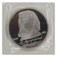 Монета 1 рубль 1989 Мусоргский (в запайке) PROOF