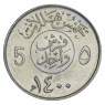 Саудовская Аравия 5 халалов 1980