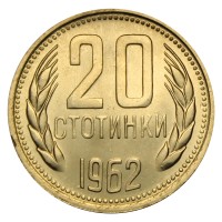 Монета Болгария 20 стотинок 1962