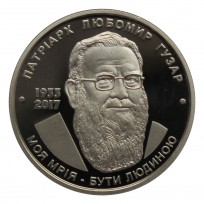 Монета Украина 2 гривны 2018 Любомир Гузар
