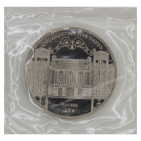 Монета 5 рублей 1991 Госбанк (в запайке) PROOF