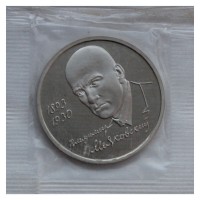 Монета 1 рубль 1993 Маяковский (в запайке) PROOF