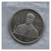 Монета 1 рубль 1993 Бородин (в запайке) PROOF