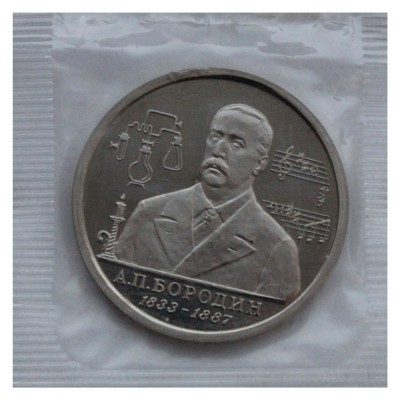 1 рубль 1993 Бородин (в запайке) PROOF