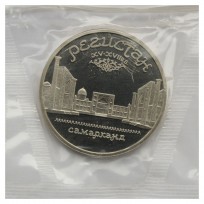 Монета 5 рублей 1989 Регистан PROOF