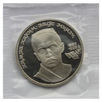 Монета 1 рубль 1989 Ниязи PROOF