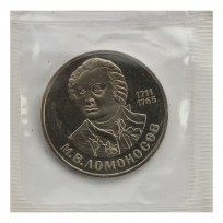 Монета 1 рубль 1986 Ломоносов (Стародел) PROOF