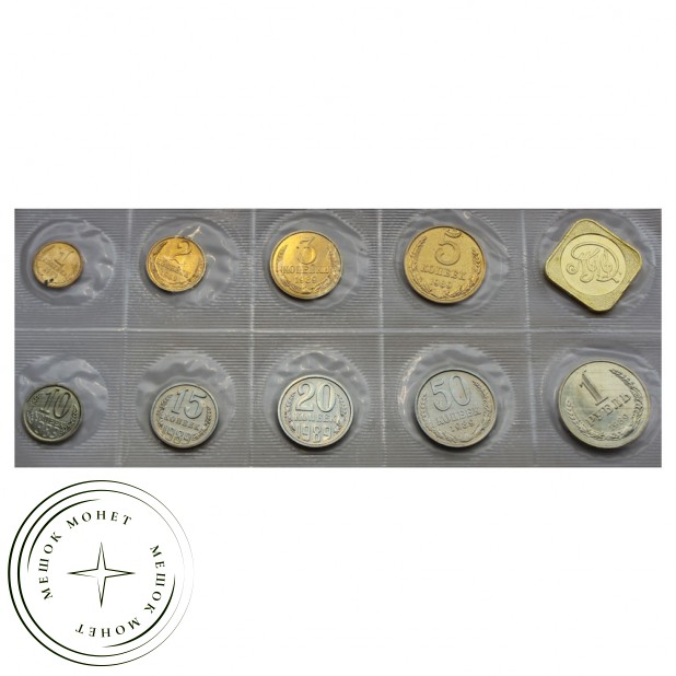 Годовой набор монет 1989 СССР