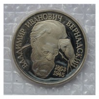1 рубль 1993 Вернадский Без монетного двора (в запайке) PROOF