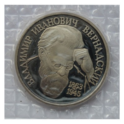 1 рубль 1993 Вернадский Без монетного двора (в запайке) PROOF