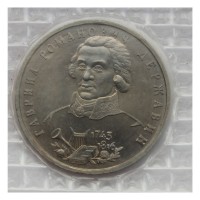 Монета 1 рубль 1993 Державин (в запайке) UNC