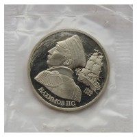 Монета 1 рубль 1992 Нахимов (в запайке) PROOF